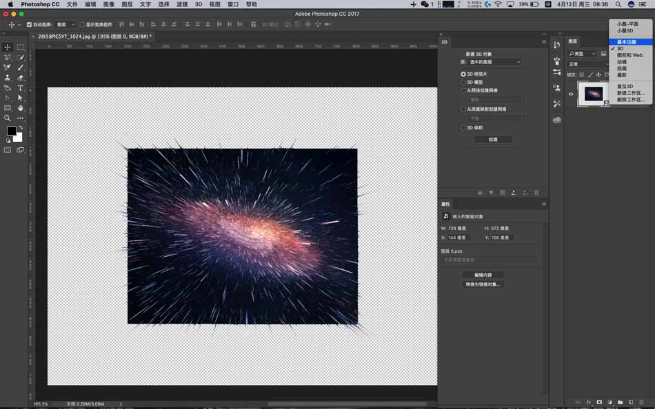 PS3D怎么制作粒子冲击星空主题海报教学