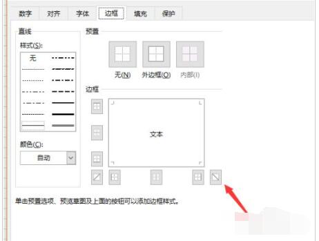 Excel2019单元格内斜线怎么画