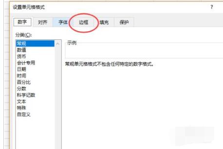 Excel2019单元格内斜线怎么画