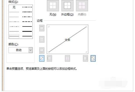 Excel2019单元格内斜线怎么画