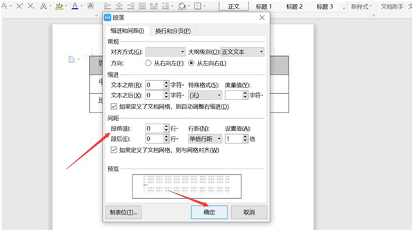 Word表格不能调整行高该如何解决