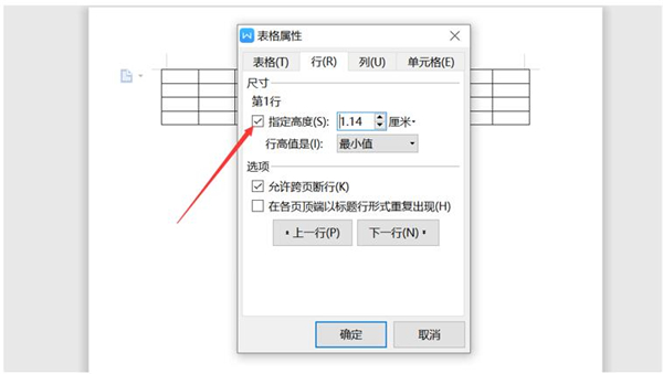 Word表格不能调整行高该如何解决