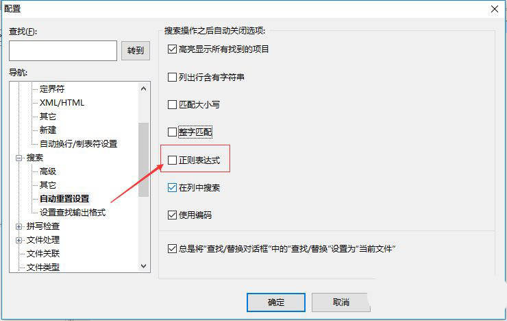 UltraEdit怎么关闭自启动正则表达式
