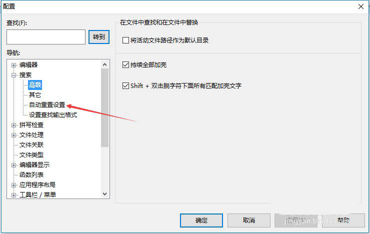 UltraEdit怎么关闭自启动正则表达式