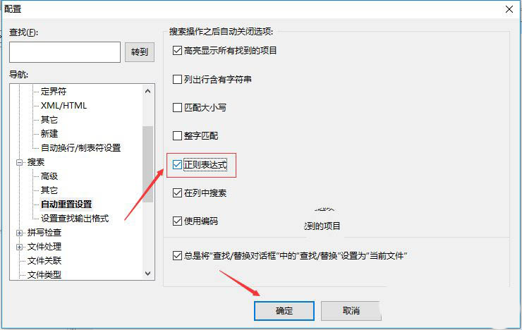 UltraEdit怎么关闭自启动正则表达式