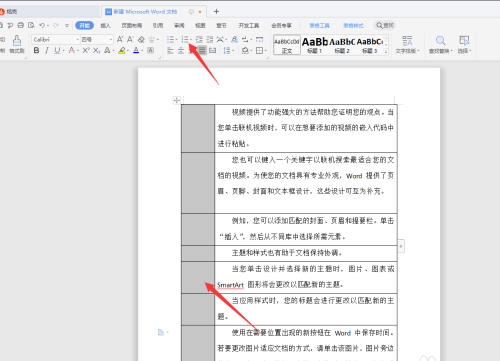 WPS文档序号混乱该如何重新排序