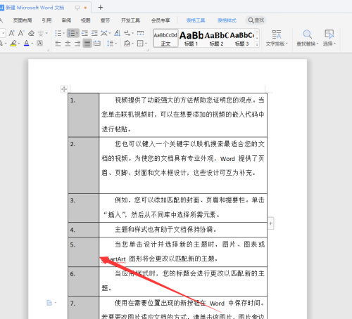 WPS文档序号混乱该如何重新排序