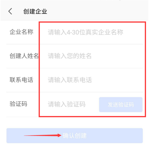 WPS文档怎么创建企业