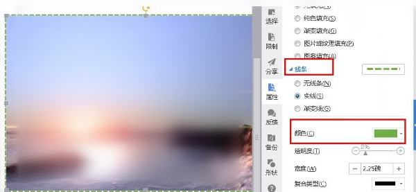 WPS Office怎么将图片添加边框