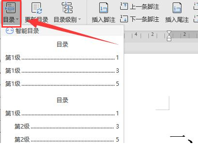 wps文档怎么添加目录样式