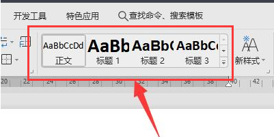 wps文档怎么添加目录样式