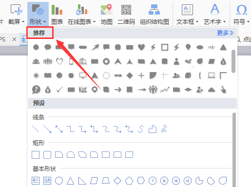 wps文档里插入中国地图的图文教程