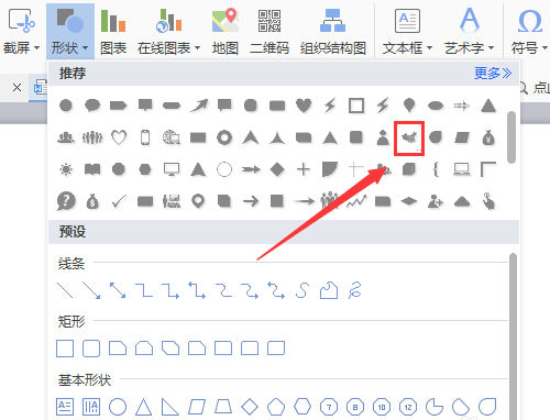 wps文档里插入中国地图的图文教程