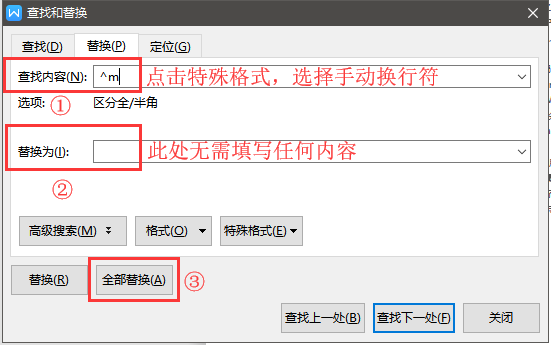 WPS文档如何删除多余的空白页