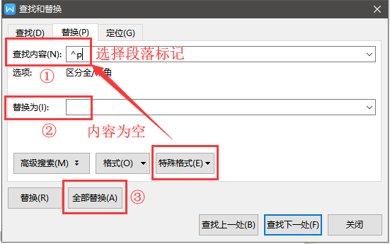 WPS文档如何删除多余的空白页