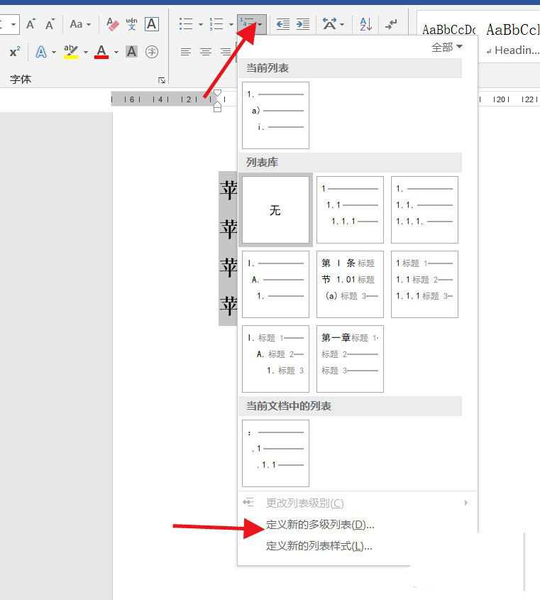 word图标的标题怎么加