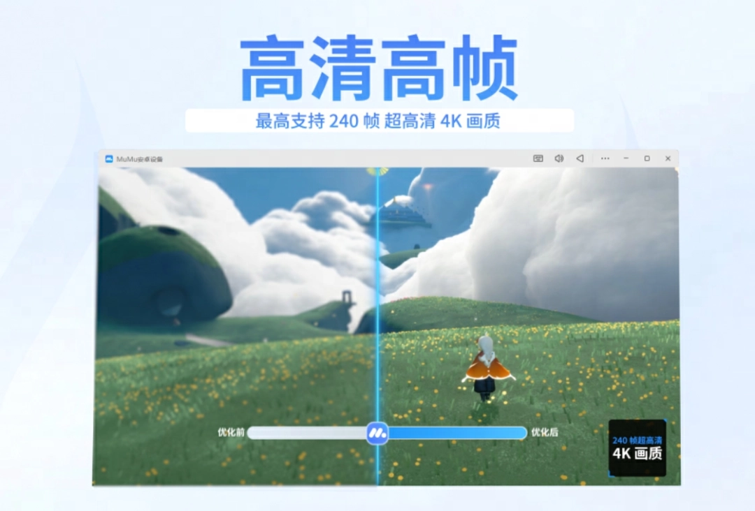 MuMu模拟器5.0.2