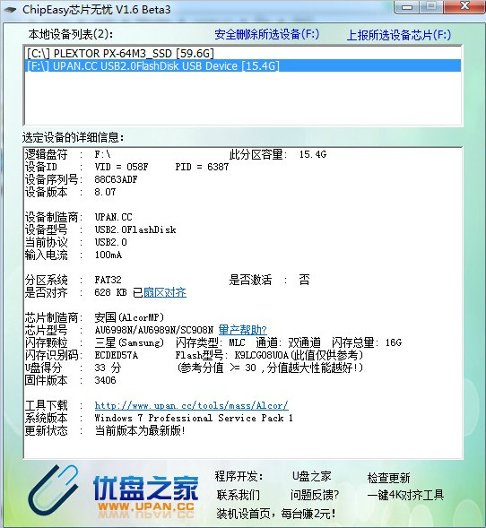 芯片无忧电脑版