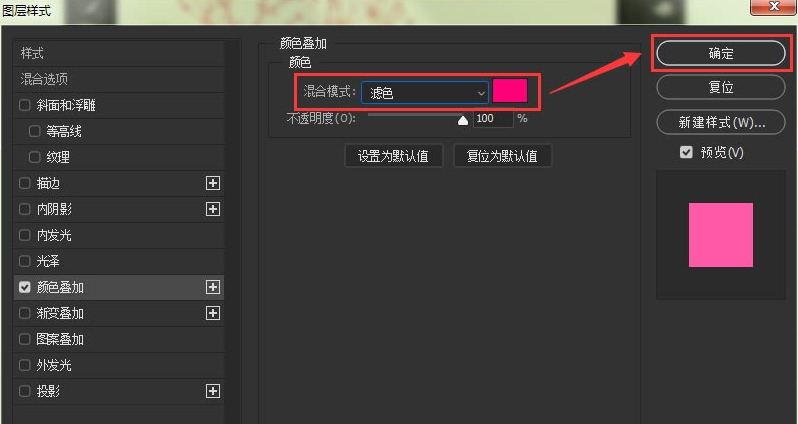 ps怎么制作颜色叠加图层