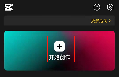 剪映怎么开启混合模式