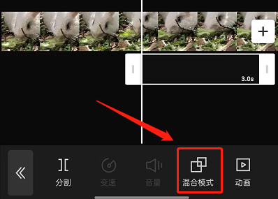剪映怎么开启混合模式