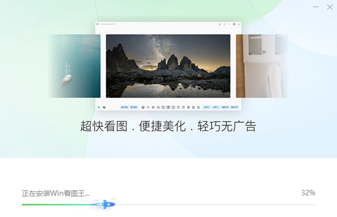 Win看图王官方版