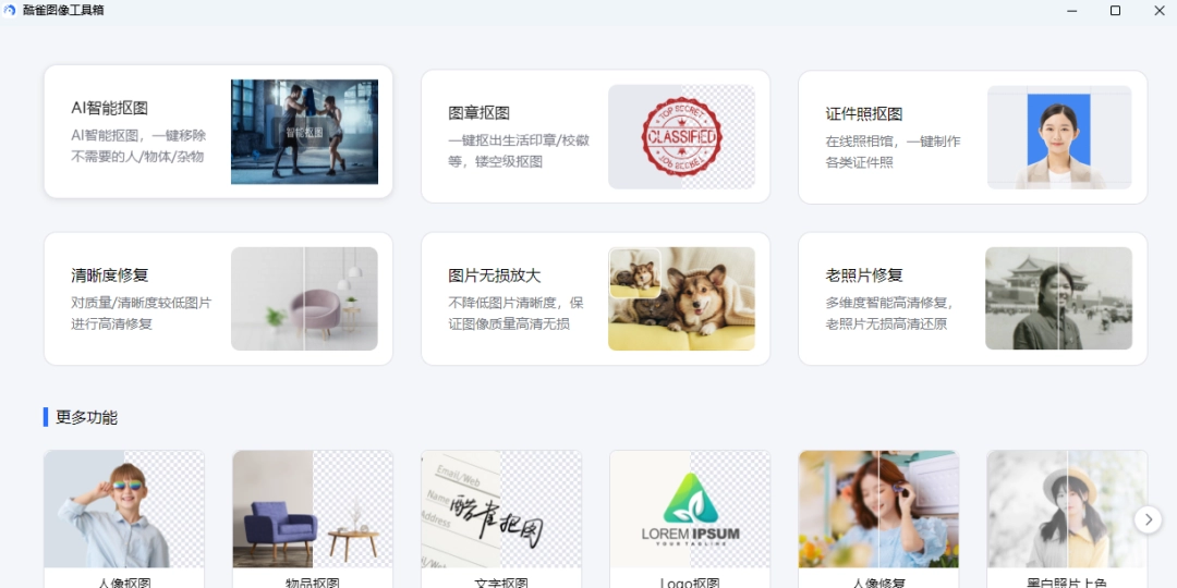 酷雀图像工具箱电脑版
