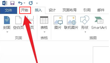 word怎么打开剪贴板页面