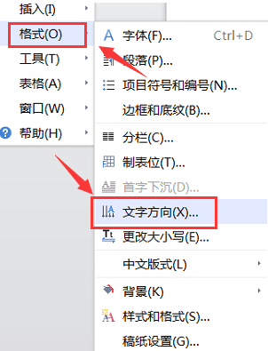 wps怎么将字体横竖转换