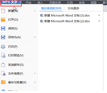 wps怎么将字体横竖转换