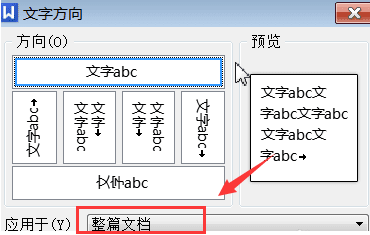 wps怎么将字体横竖转换