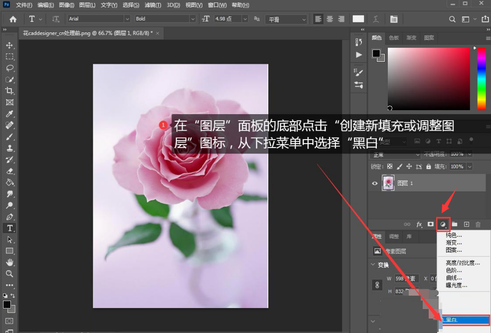 ps怎么进行图层调色