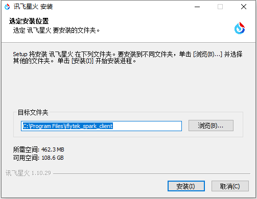 讯飞星火1.10.32