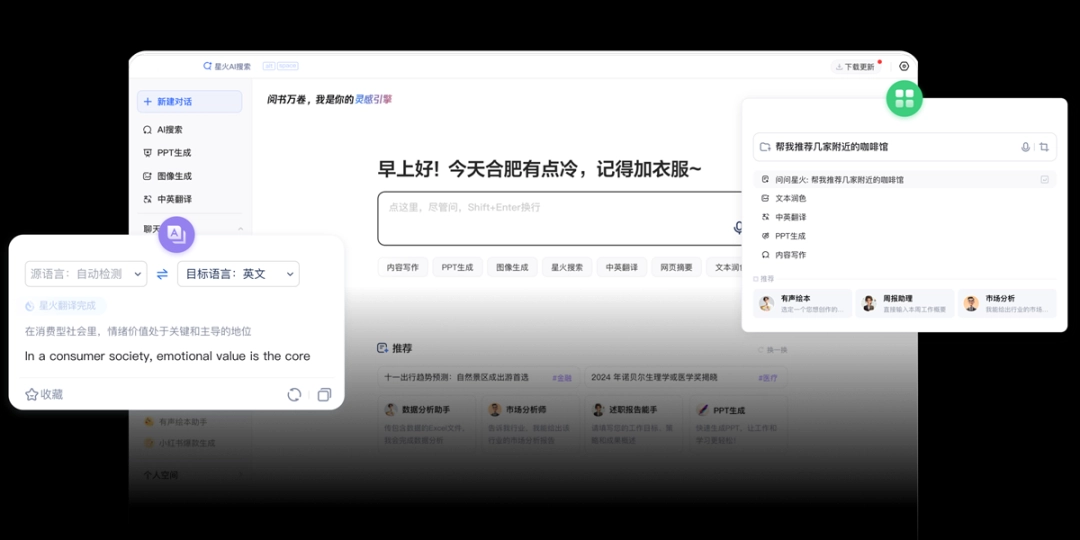 讯飞星火1.10.32