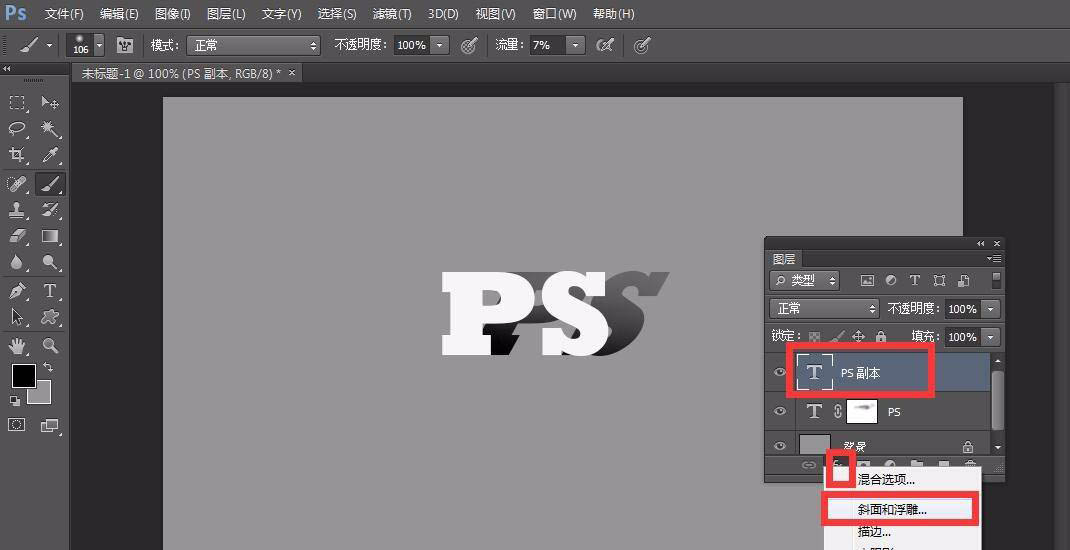 ps如何制作立体字渐变影子