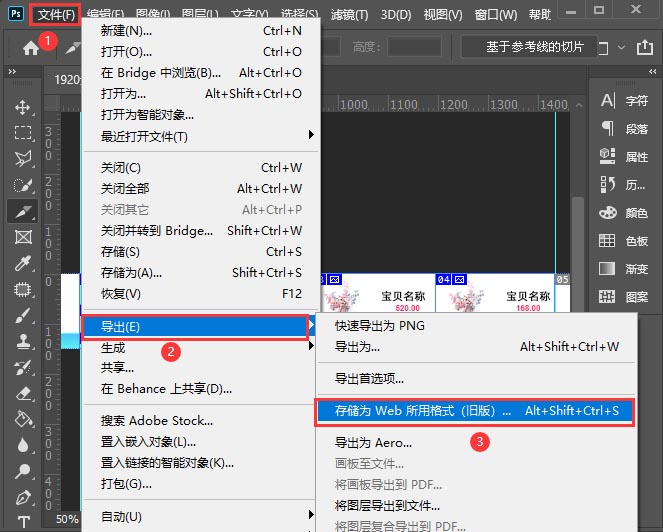 ps如何将店招切版