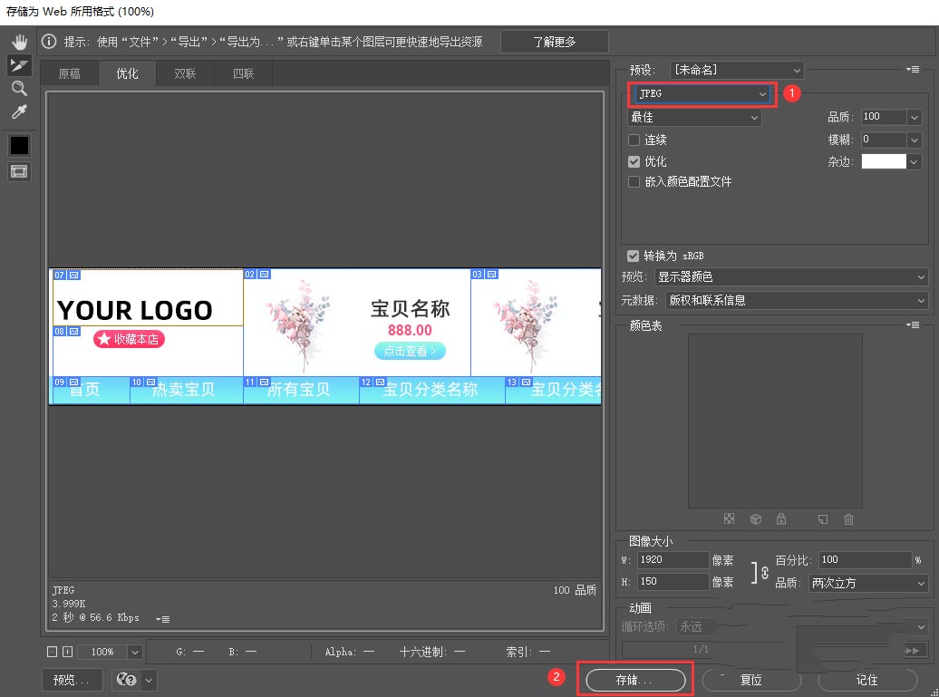 ps如何将店招切版