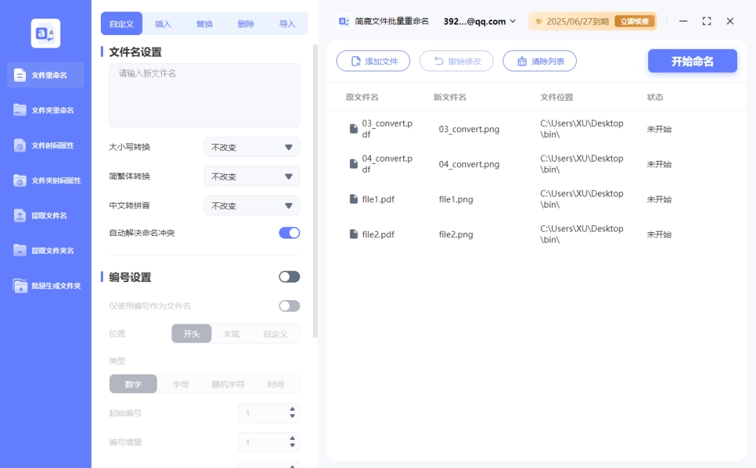 PowerShell怎么重命名文件