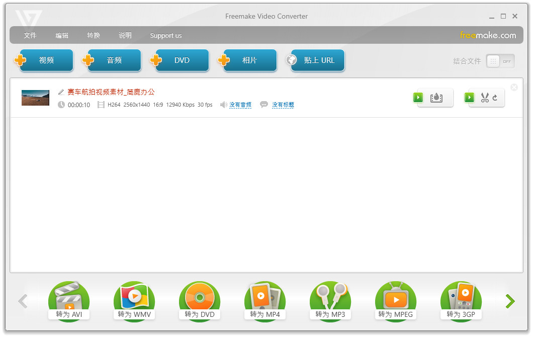 Freemake Video Converter转音频为MP3格式