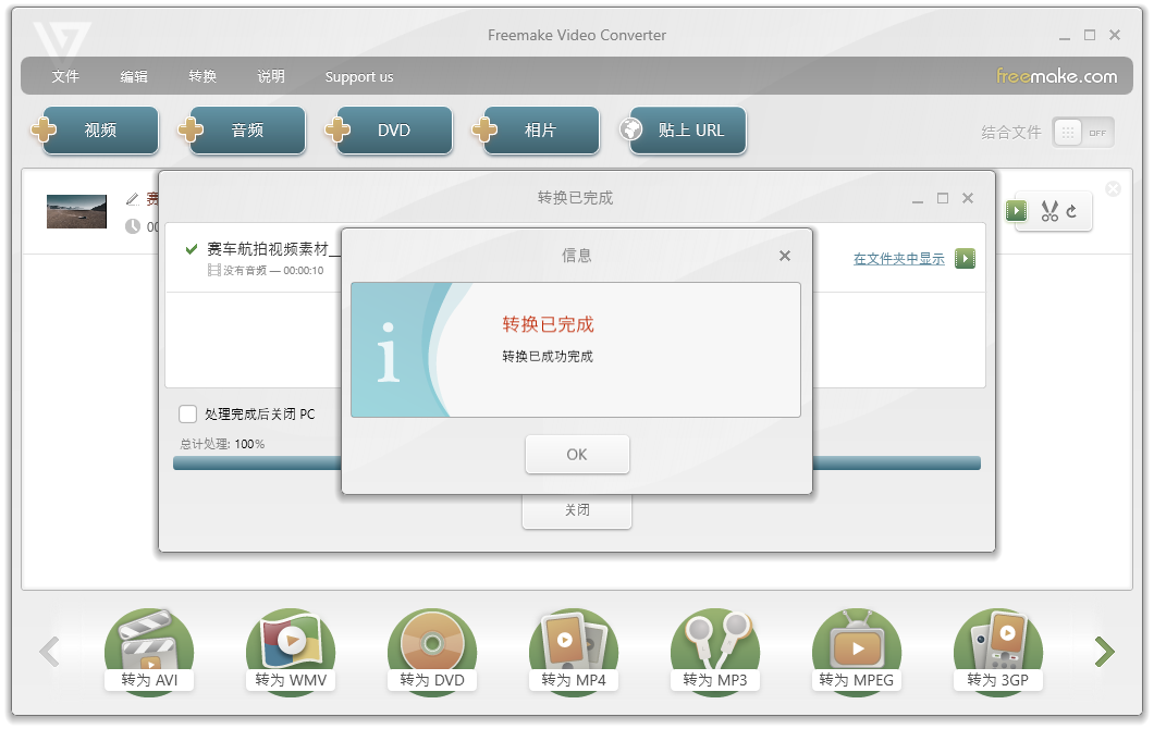 Freemake Video Converter转音频为MP3格式
