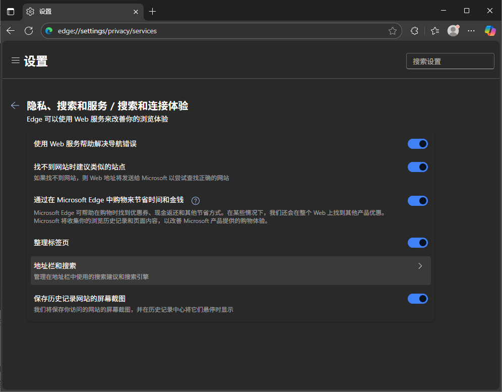 Microsoft Edge浏览器怎么更改默认搜索引擎