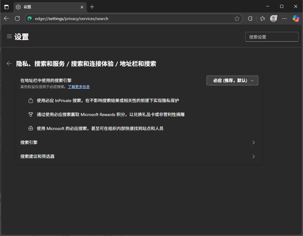 Microsoft Edge浏览器怎么更改默认搜索引擎