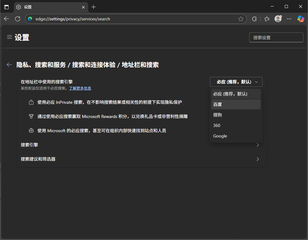 Microsoft Edge浏览器怎么更改默认搜索引擎