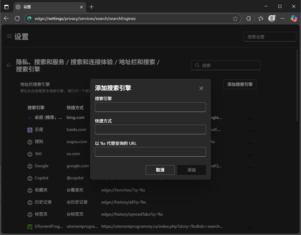 Microsoft Edge浏览器怎么更改默认搜索引擎