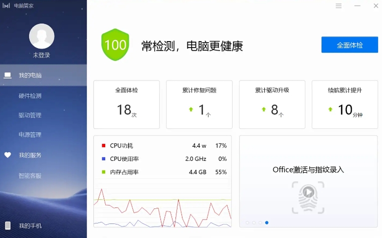 华为电脑管家怎么对电脑进行体检