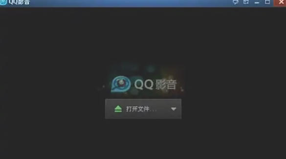 QQ影音怎么转码