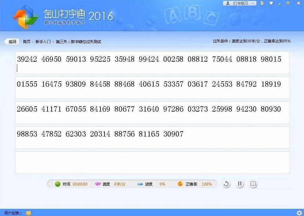 金山打字通怎么练打字