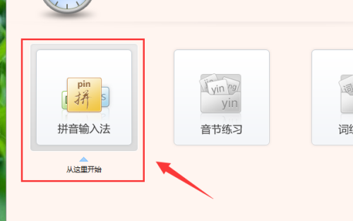 金山打字通如何练习拼音打字