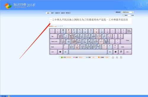 金山打字通如何设置五笔单字练习