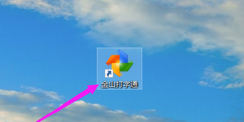 金山打字通如何关闭精选设置